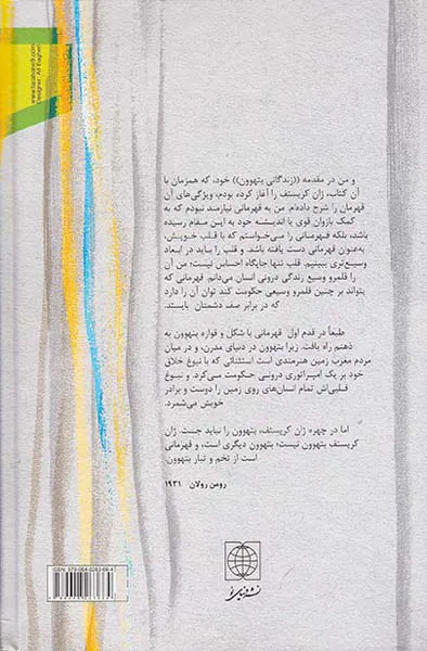 ژان کریستف4جلدی